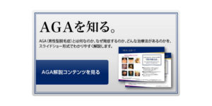 男性型脱毛症(AGA)治療薬ザガーロの取り扱い致しております
